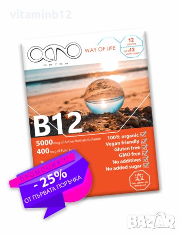 Витамин B12 пластири - лепенки - patch метилкобаламин 5000mcg , снимка 1