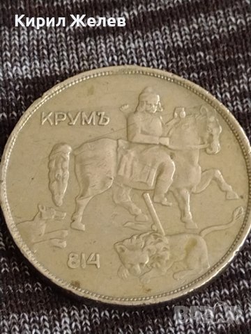 Монета 10 лева 1943г. Царство България Хан Крум за колекция 29406, снимка 7 - Нумизматика и бонистика - 37613316