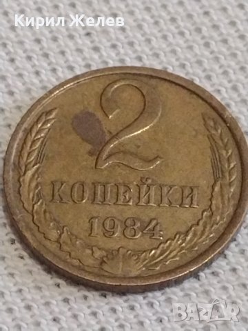 Две монети 2 копейки 1984г. / 5 копейки 1980г. СССР стари редки за КОЛЕКЦИЯ 37811, снимка 2 - Нумизматика и бонистика - 43998899