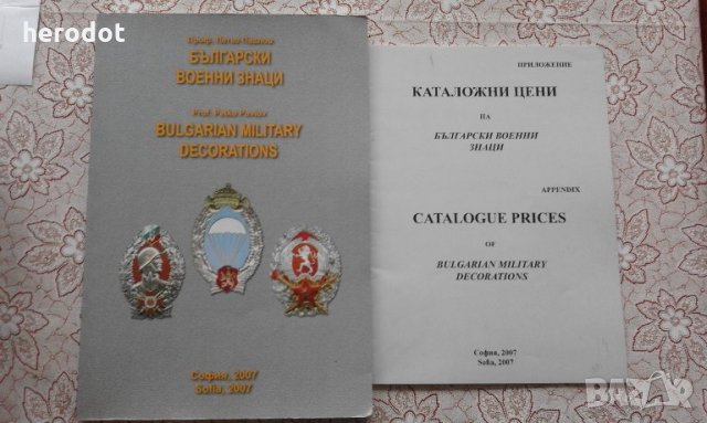 ПРОМОЦИЯ!!! - Български военни знаци - Проф. Петко Павлов, снимка 8 - Нумизматика и бонистика - 32209331