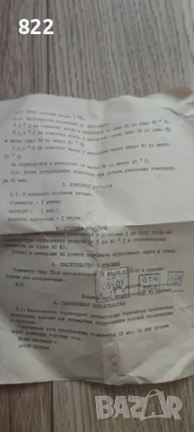 Термометър ТБ-2"Москва", снимка 5 - Антикварни и старинни предмети - 49410287