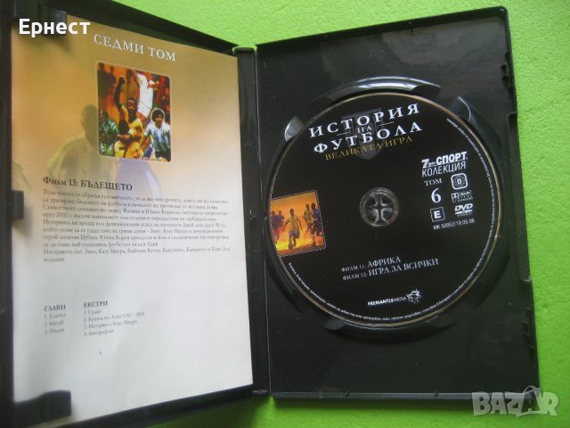 История на футбола в 3 отделни DVD-та, снимка 2 - Други жанрове - 36726942