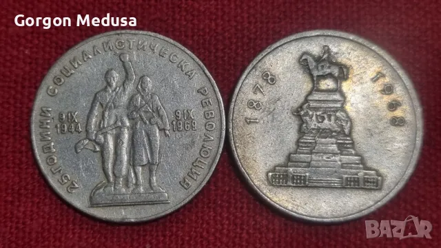 Лот български юбилейни монети , снимка 6 - Нумизматика и бонистика - 48854895