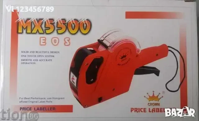 Маркиращи клещи за цени и ролки за етикети MX5500!