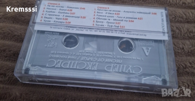 Супер Експрес - Песни от сърце/Оригинална аудио касета, снимка 2 - Аудио касети - 51744716