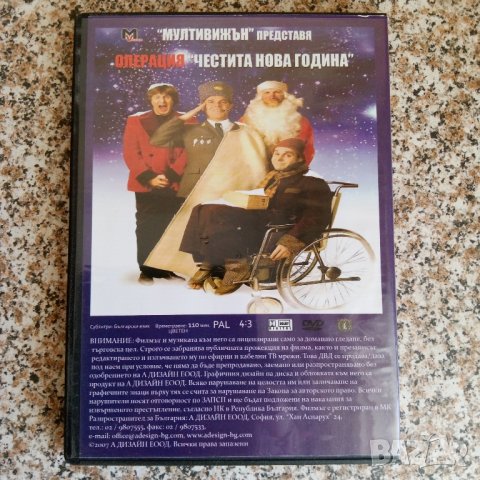 Операция Честита Нова Година DVD, снимка 2 - DVD филми - 43460132