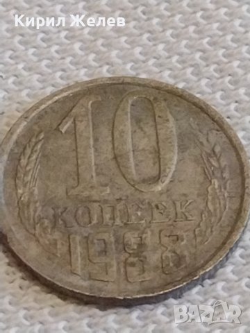 Две монети 1 копейка 1986г. / 10 копейки 1988г. СССР стари редки за КОЛЕКЦИОНЕРИ 39105, снимка 7 - Нумизматика и бонистика - 44114096