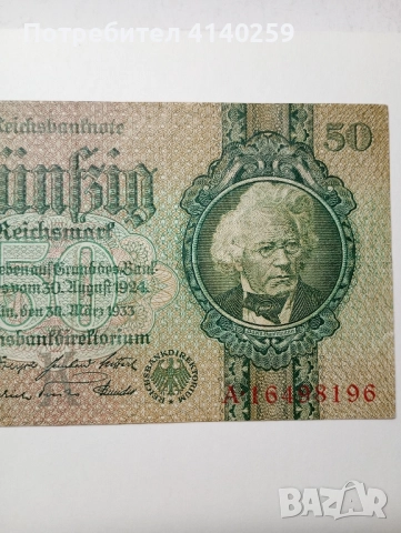 ГЕРМАНИЯ БАНКНОТА 50 РАЙХСМАРКИ 1933  Г , снимка 3 - Нумизматика и бонистика - 52488116