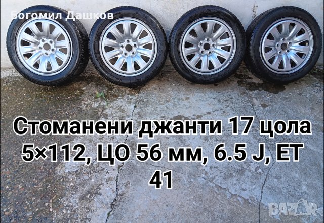 195/65/15, 205/60/16, 205/55/17, 215/55/17, 215/60/16, 5×114.3, 5×108 и 5×112, снимка 10 - Гуми и джанти - 34863390