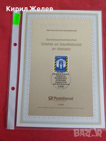 Пощенски марки ПЪРВИ ЛИСТ ПОЩА ГЕРМАНИЯ ПЕРФЕКТНО СЪСТОЯНИЕ РЯДКА ЗА КОЛЕКЦИОНЕРИ 30996