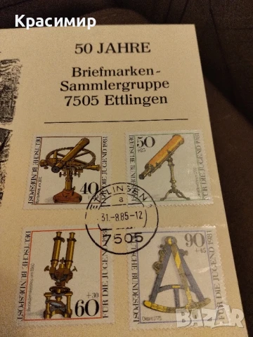 Специален Пощенски Плик Етлинген., снимка 4 - Филателия - 51379355