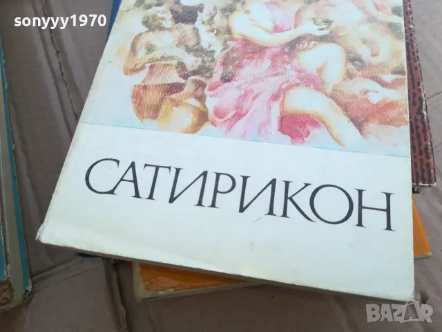 САТИРИКОН 0101251721, снимка 5 - Художествена литература - 48511087
