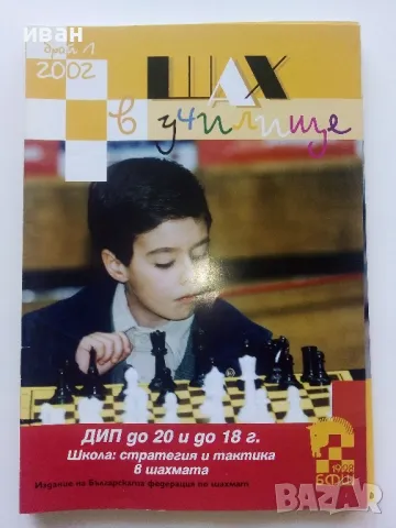 Списания " Шах в училище", снимка 6 - Списания и комикси - 47332812