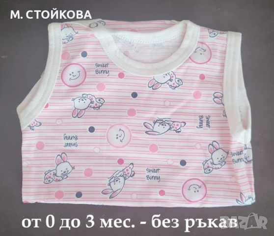 ПОСЛЕДНИ БРОЙКИ! бебешко боди без ръкав - последни бройки за момиченца, снимка 7 - Бодита за бебе - 21861913