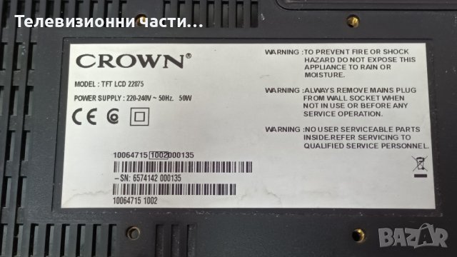 Crown TFT LCD 22875 с дефектно захранване и лампи-17MB45-3 V1 190809/CLAA216WA01, снимка 2 - Части и Платки - 39373626