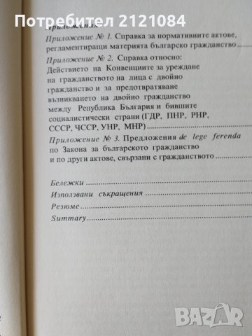 Българското гражданство / Веселин Христов Цанков, снимка 6 - Специализирана литература - 39635142