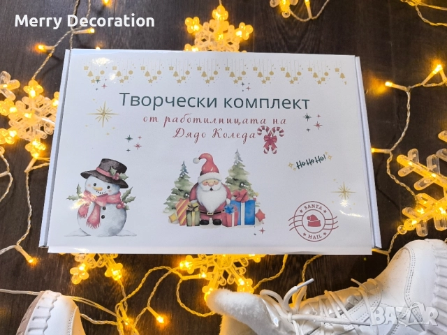 Коледен Творчески комплект , снимка 4 - Декорация за дома - 52340801