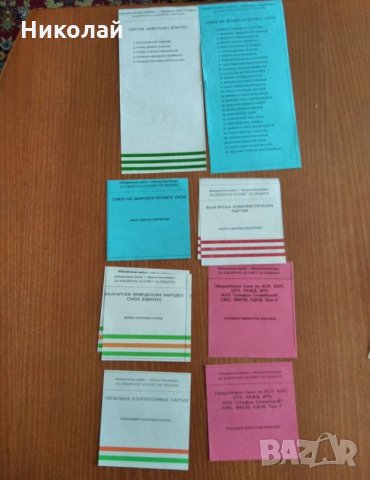 Продавам изборни бюлетини от първите демократични избори, снимка 9 - Колекции - 34570118