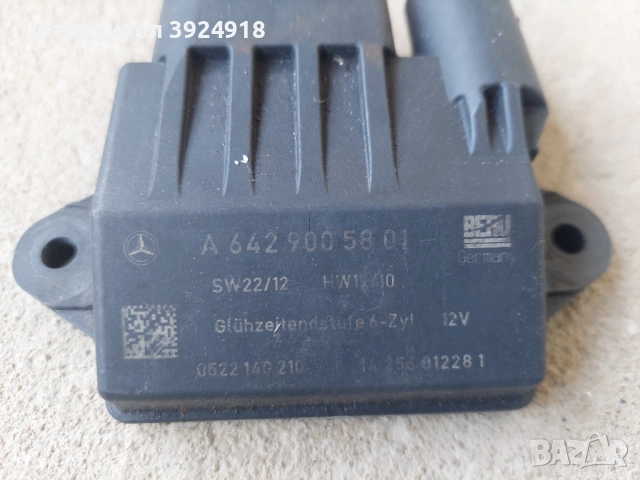 Реле за подгрев на срещите мл 320сди , снимка 2 - Части - 52955996