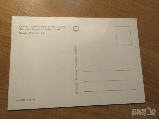 стара картичка, стара снимка с  Стефан Данаилов - Светослав Тертер от филма ,,Князът,, -  издани, снимка 2 - Антикварни и старинни предмети - 26852613