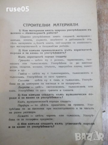 Книга"Военно-инженеренъ нарѫчникъ-А.Марковъ/Б.Цановъ"-400стр, снимка 3 - Специализирана литература - 27342797
