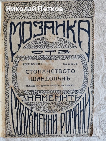 Стари книги, снимка 2 - Антикварни и старинни предмети - 51379542