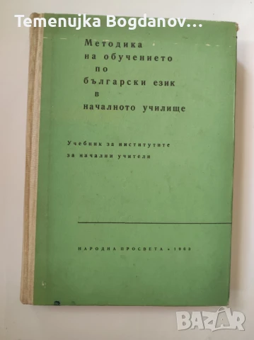 стари книги - специализирана литература, снимка 11 - Антикварни и старинни предмети - 50995238