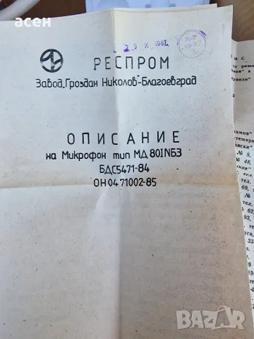 Микрофон МД-80, снимка 14 - Микрофони - 47425813