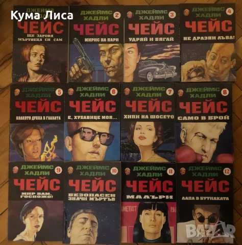 73 книги на Джеймс Хадли Чейс , снимка 1 - Художествена литература - 47948352