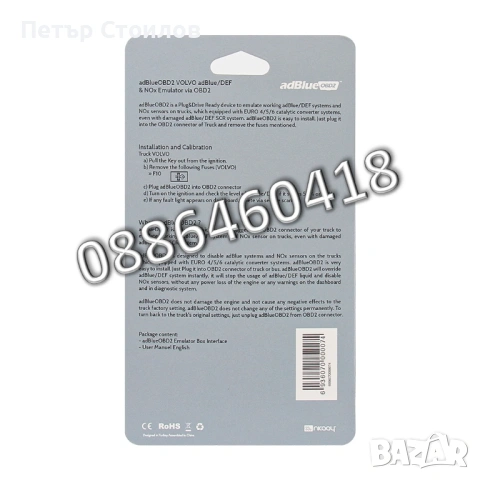 Ad-Blue Емулатор VOLVO АдБлу AdBlue Euro 4/5 NOX Sensor, снимка 9 - Аксесоари и консумативи - 53185548