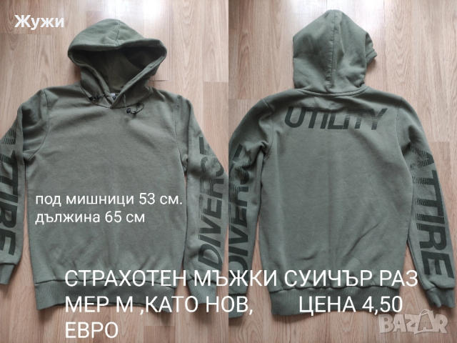 Страхотни мъжки блузи,размер М