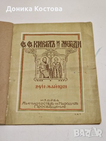 Списание Св. Св. Кирил и Методий , снимка 3 - Колекции - 42999208