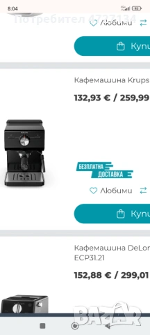 Кафемашина с гаранция