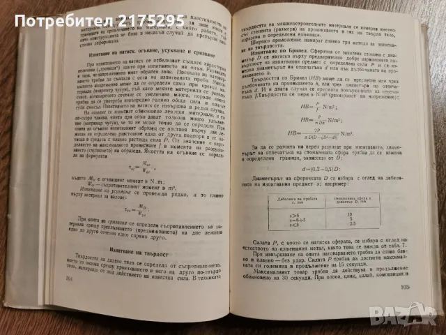 Металознание- академик Ангел Балески-изд 1988г., снимка 13 - Специализирана литература - 49709677