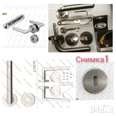 Дръжки и брави за врати Gerdano, комплект