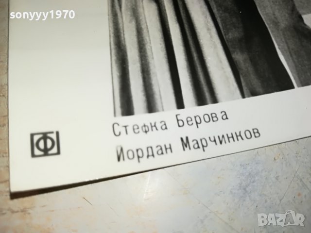 СТЕФКА БЕРОВА И ЙОРДАН МАРЧИНКОВ-СТАРА СОЦ СНИМКА 0903231654, снимка 9 - Колекции - 39941627