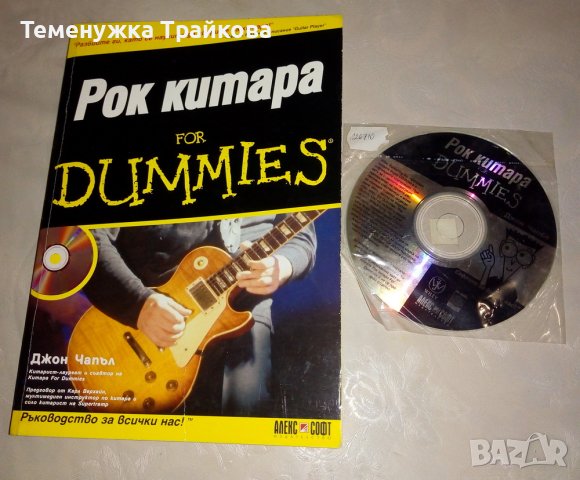 Рок китара for DUMMIES