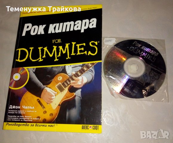 Рок китара for DUMMIES, снимка 1