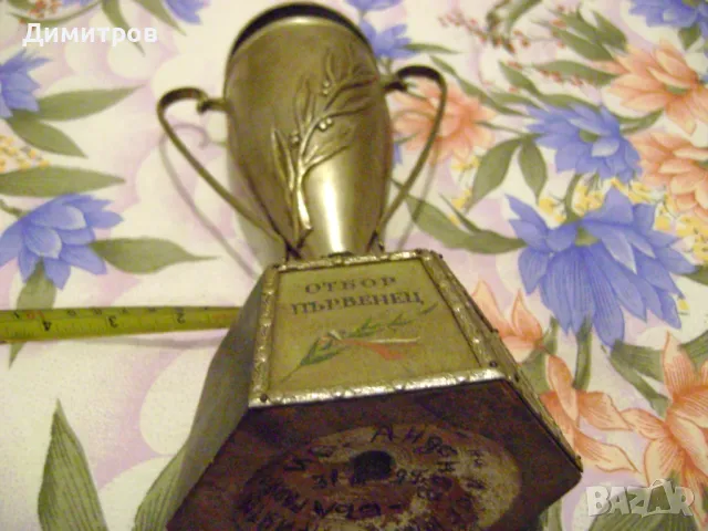 Старинна Спортна  Купа , снимка 3 - Антикварни и старинни предмети - 47865510