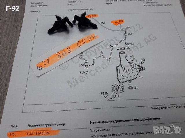 A6318690024**NEU**MERCEDES-BENZ**ПРЕХОДНИК ЗА СИСТЕМАТА НА ЧИСТАЧКИТЕ **, снимка 5 - Части - 37614272