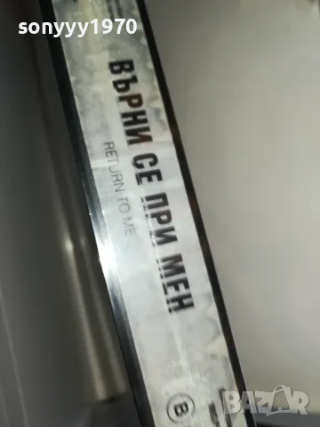 ВЪРНИ СЕ ПРИ МЕН-NEW ORIGINAL VHS VIDEO TAPE 2205251737, снимка 14 - Други жанрове - 50391480