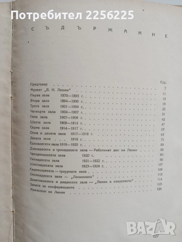 Музеят В.И. Ленин, снимка 8 - Художествена литература - 52663559