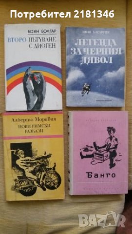 Продавам книги, снимка 7 - Художествена литература - 26289291