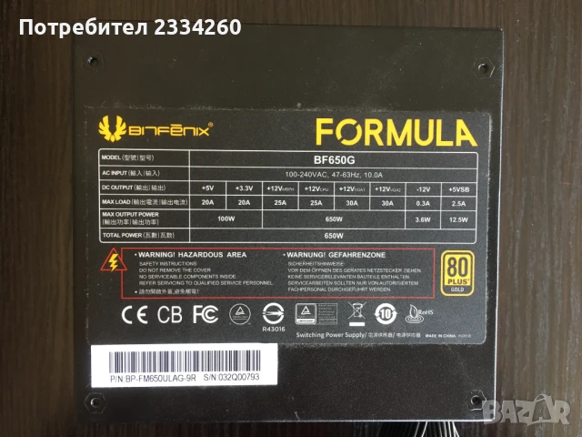 Захранване за компютър BitFenix Formula BF650G Plus Gold, 650 W