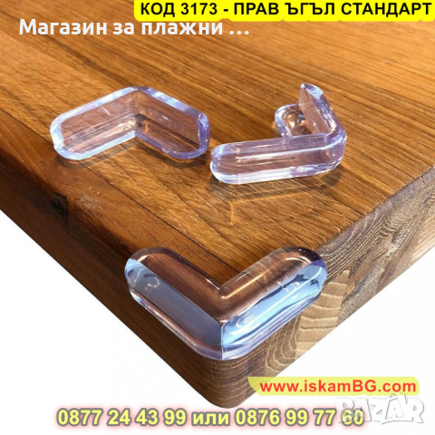 Силиконов предпазител за прав ъгъл - КОД 3173 - ПРАВ ЪГЪЛ СТАНДАРТ, снимка 5 - Други стоки за дома - 44843553