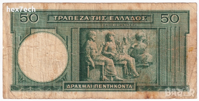 ❤️ ⭐ Гърция 1939 50 драхми ⭐ ❤️, снимка 3 - Нумизматика и бонистика - 52850293