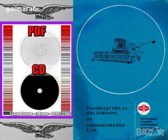 📀 Е 516 Fortschritt Комбайн техническо ръководство обслужване  на📀  диск CD📀  Български език📀 , снимка 7 - Специализирана литература - 37462021