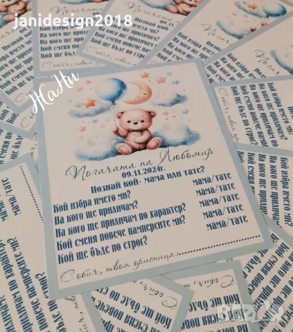 карти "Познай кой мама или тате?" за погача 