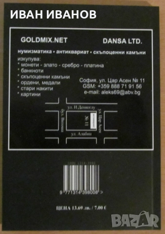 НОВО!!! КАТАЛОГ на БЪЛГАРСКИТЕ МОНЕТИ за 2026 година, снимка 2 - Нумизматика и бонистика - 51770576