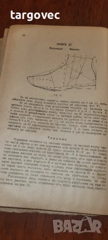 учебник ръководство по модерно обущарство , снимка 5 - Други инструменти - 51120755